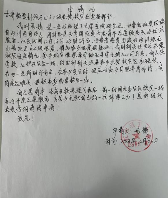 江西理工大学学子马婧：在抗震救灾一线闪耀的青春力量